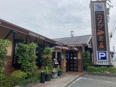 コメダ珈琲店東郷春木店