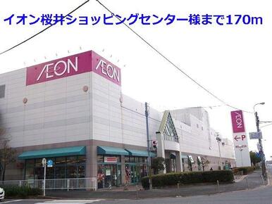 イオン桜井店様