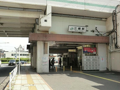 JR武蔵野線「三郷」駅