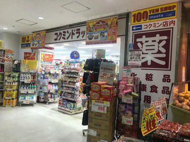 コクミンドラッグ川崎パレール店