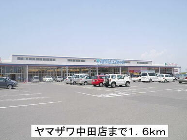 ヤマザワ中田店