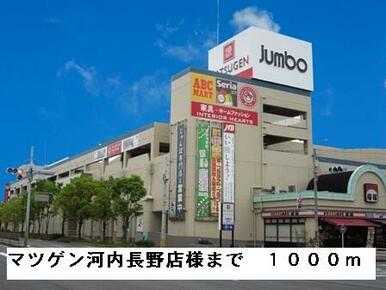マツゲン河内長野店様