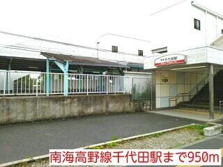 南海高野線千代田駅