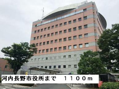 河内長野市役所