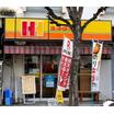 飲食店