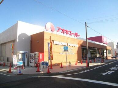 アオキスーパー 上名古屋店