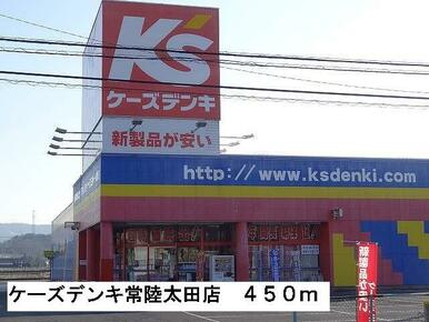 ケーズデンキ常陸太田店