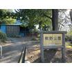公園