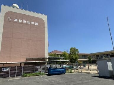 認定こども園高松東幼稚園