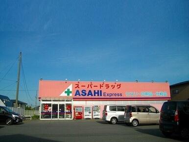 スーパードラッグアサヒ勝平店