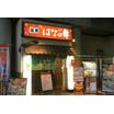 飲食店