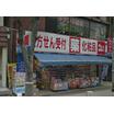 販売店