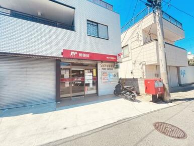横浜今宿郵便局