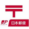 郵便局