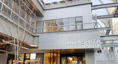 ＭＩＹＡＳＨＩＴＡ　ＰＡＲＫ