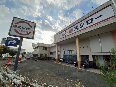 スシロー様