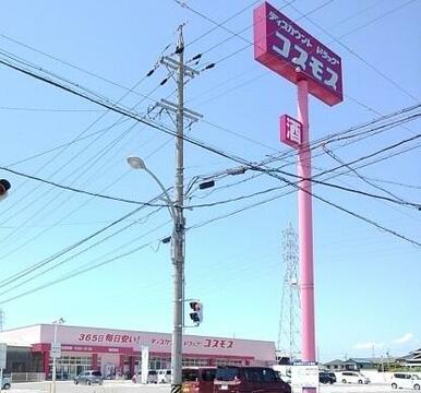 コスモス東日野店