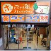 販売店