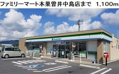 ファミリーマート本巣曽井中島店