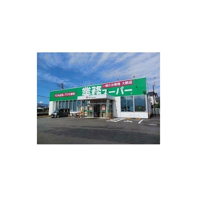 業務スーパー　吉原今泉店まで500m