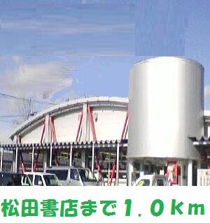 松田書店大鐘店