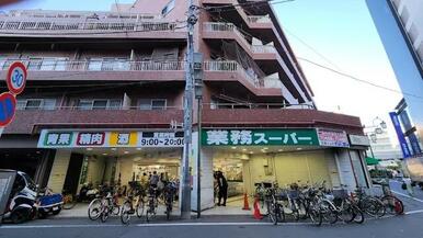 業務スーパー武蔵小山店