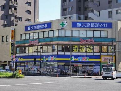 どらっぐぱぱす千石駅前店
