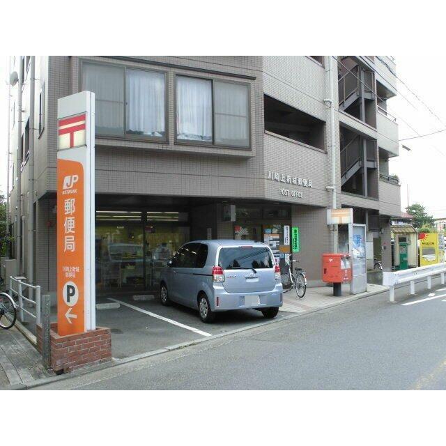 川崎上新城郵便局