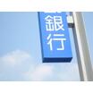 銀行