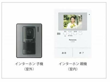 手放し通話ができ、　送話表示灯で送話・受話状態が確認できるモニター付きインターホン。