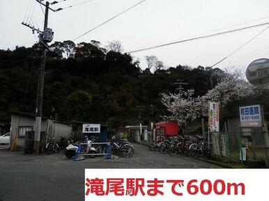 滝尾駅(JR 豊肥本線)