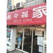 飲食店