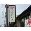 飲食店