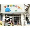 幼稚園、保育園