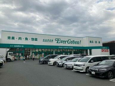 スーパーエバグリーン 広陵店