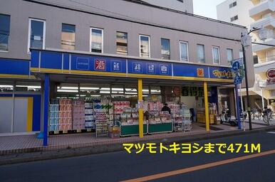 マツモトキヨシ