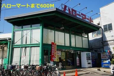 ハローマート