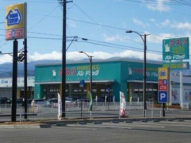 ハシドラッグ 南福島店