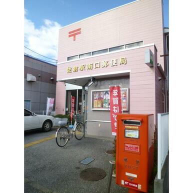 佐倉駅南口郵便局