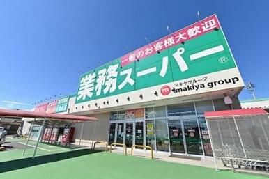 業務スーパー与野店