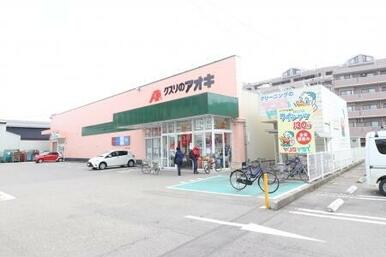 クスリのアオキ浅野本町店
