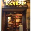 飲食店