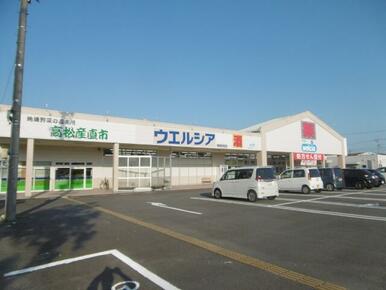 ウエルシア静岡高松店