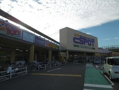 業務スーパー　エスポット清水天王店