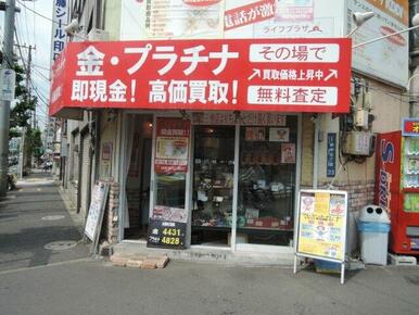 ライフプラザ（金・プラチナ買取専門店）