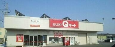 ＳＡＩＪＯＱマート名寄駅前店