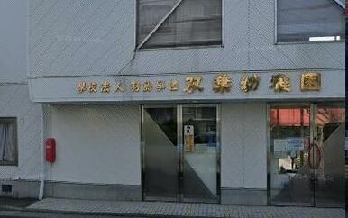 双葉幼稚園