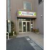 幼稚園、保育園