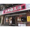 飲食店