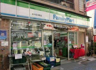 ファミリーマート鈴木石川町店